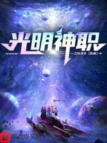 bl光明神