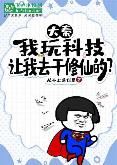 大秦我开启了仙秦时代免费阅读