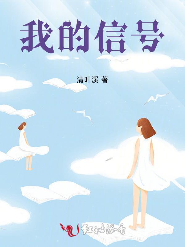 这是不是你给我的信号