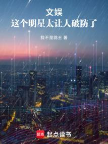 娱乐这个演员太残暴爱看书吧