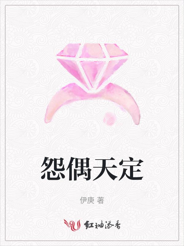 怨偶天成番外