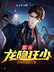 都市隐龙在线阅读