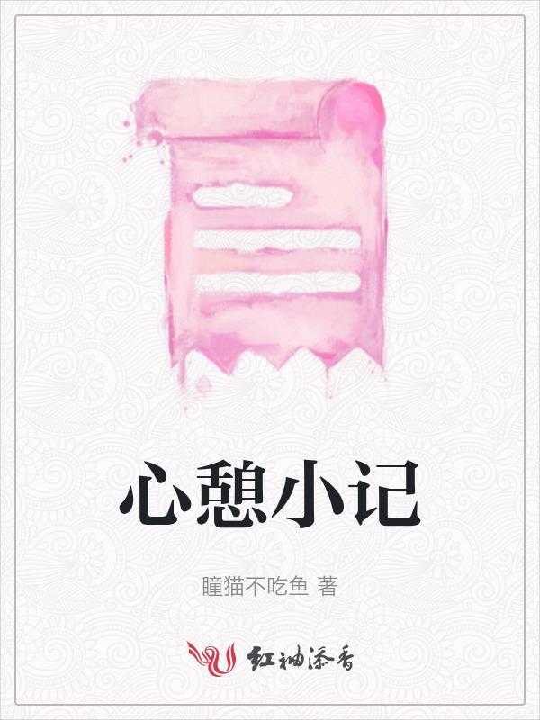 心脏小憩室