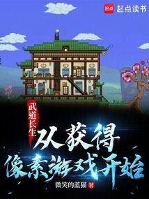 武者长生道txt