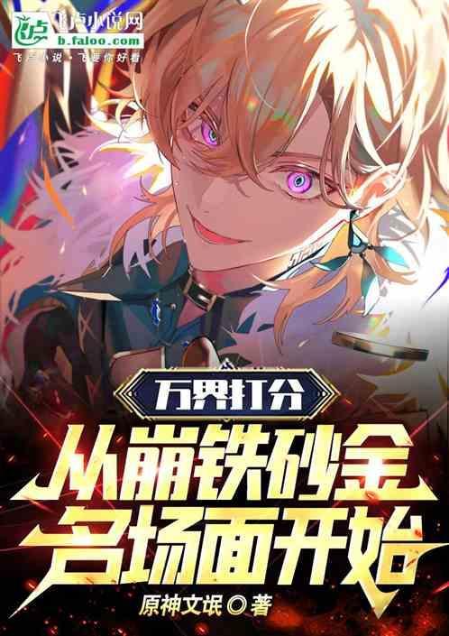 万界崩塌