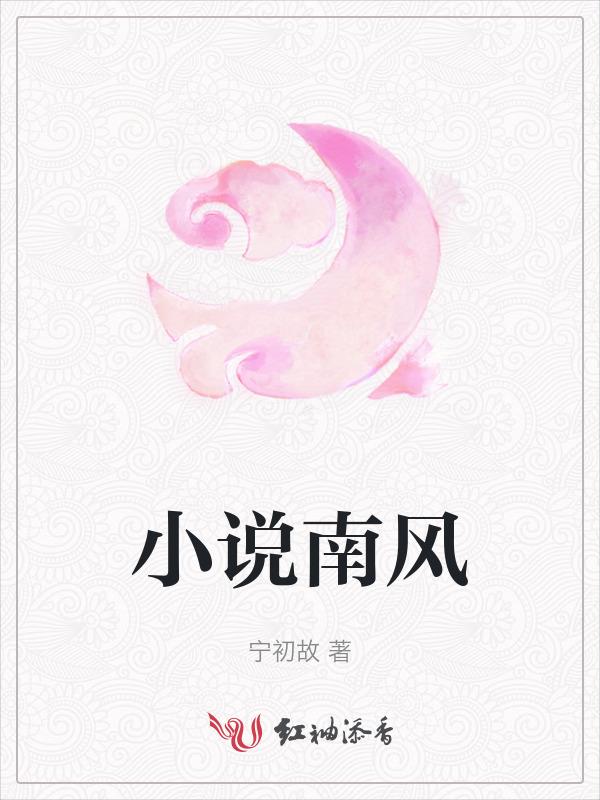 南风系列