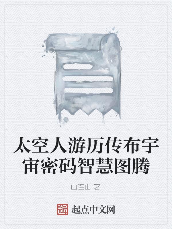 太空人是啥游戏