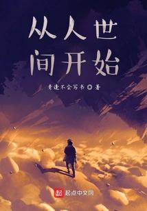 从人间世到幽冥界