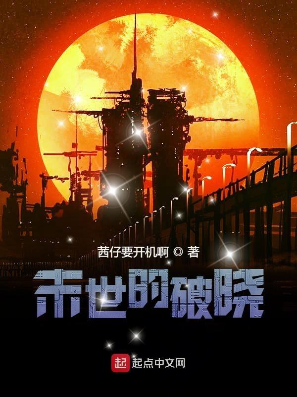 末日至传奇世界