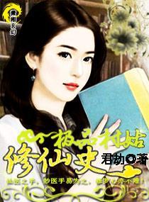 乡村极品修仙