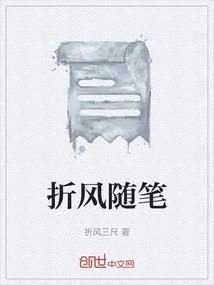 随笔风200字