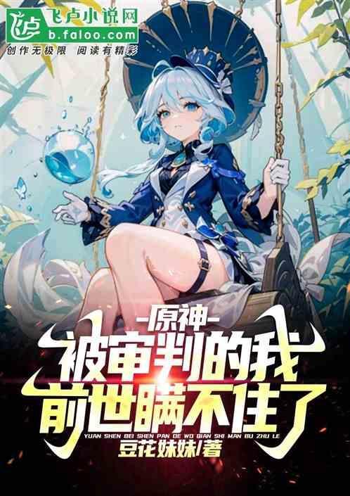原神成就审判之时还未到