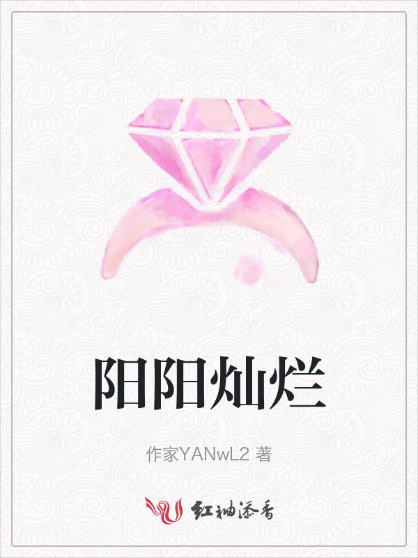 阳光灿烂是什么意思