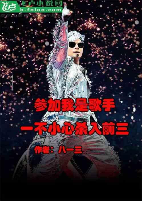 参加过我是歌手的