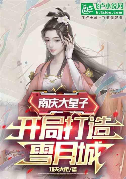 天启帝陵墓