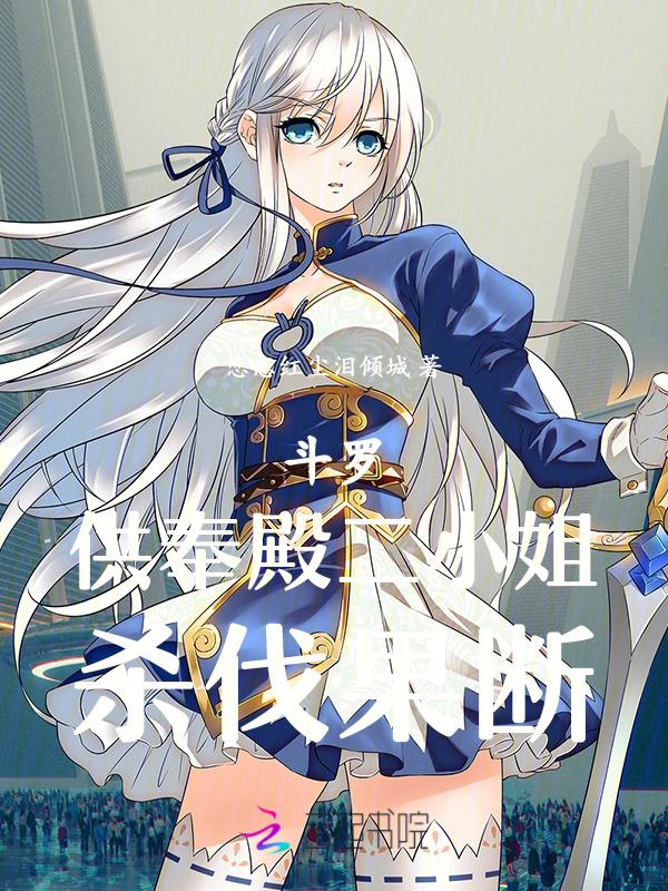 供奉殿一共多少斗罗一共多少级