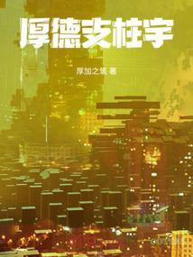 厚德为先