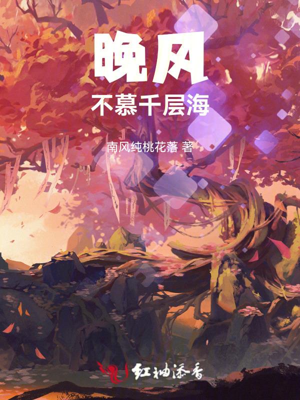 晚风不解风情