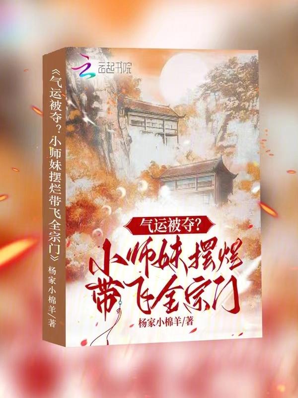 小师妹被逐出师门了全文免费阅读