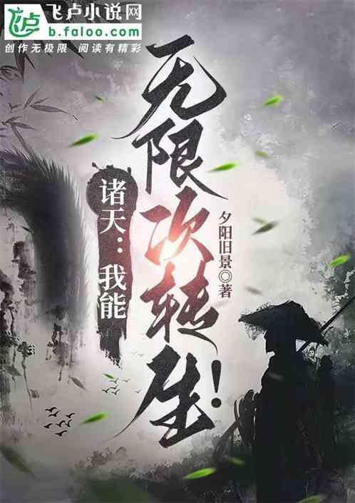 武侠我能抽取诸天天赋!