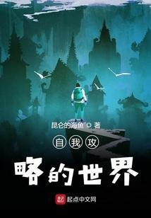 自我攻略型