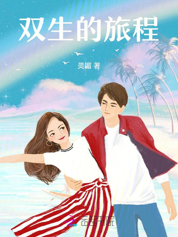 双生预告片