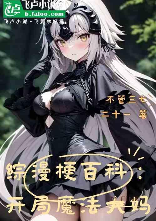 综漫开局成了魔王