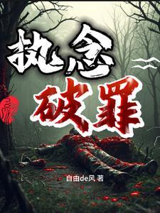 执念 h