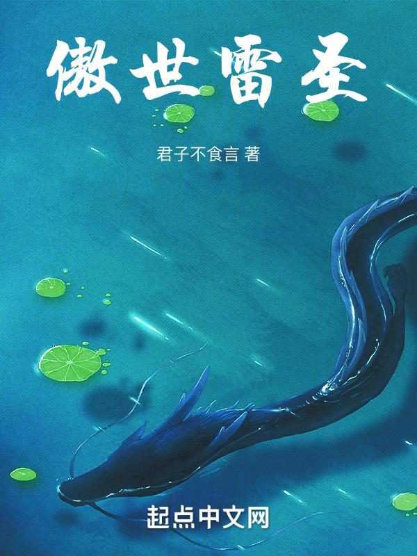 主角雷傲天