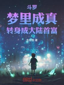 斗罗大陆之梦之初
