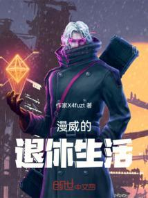 漫威系统推荐免费