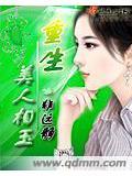 重生美人如翡