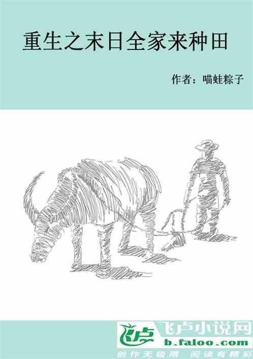 末日重生之我带全家去打怪