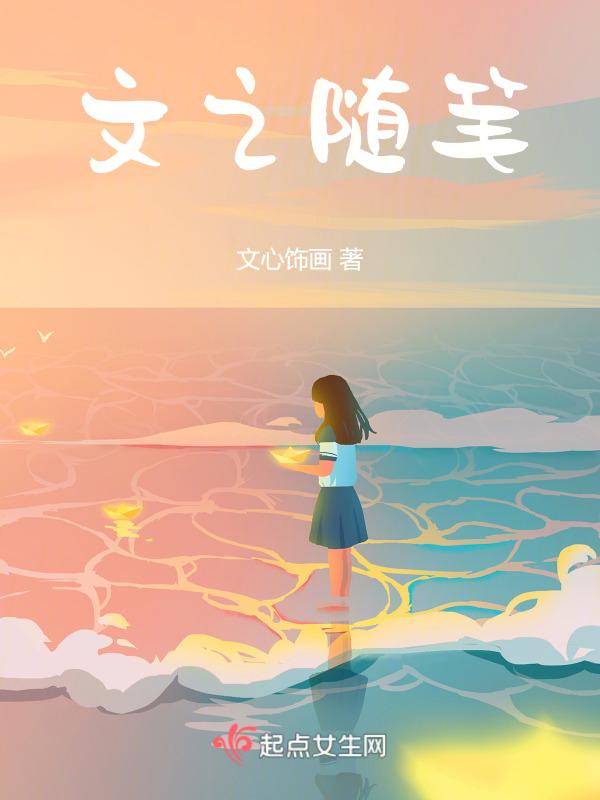 随笔之作