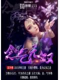 念无双电视剧免费