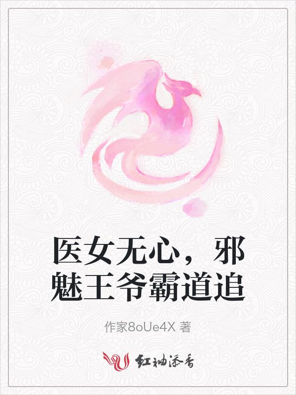 医女倾城邪王