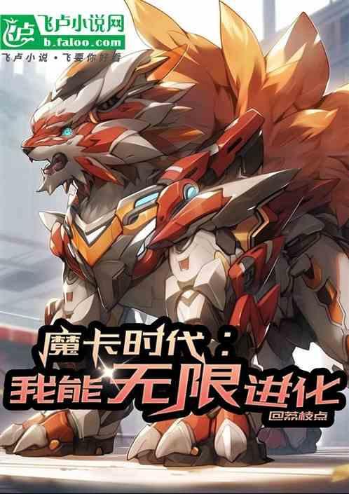 我的卡组强无敌飞卢