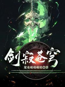剑寂苍穹女主推倒顺序