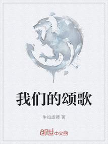 我们颂歌中国精神
