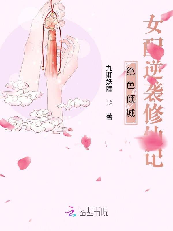 绝色倾城[快穿