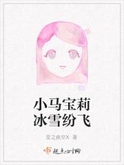 小马宝莉冰雪之心出生在哪一集