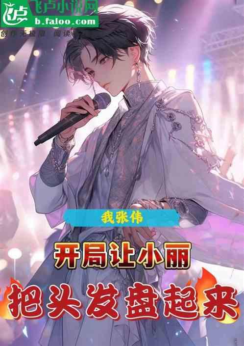 爱情公寓2张伟遇见小丽