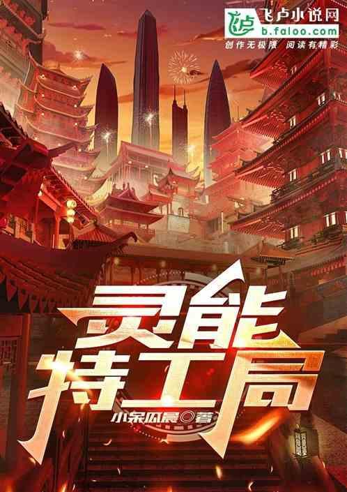 灵能特工特效