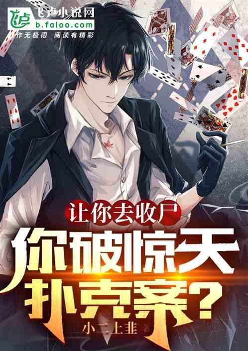 扑克收牌动作