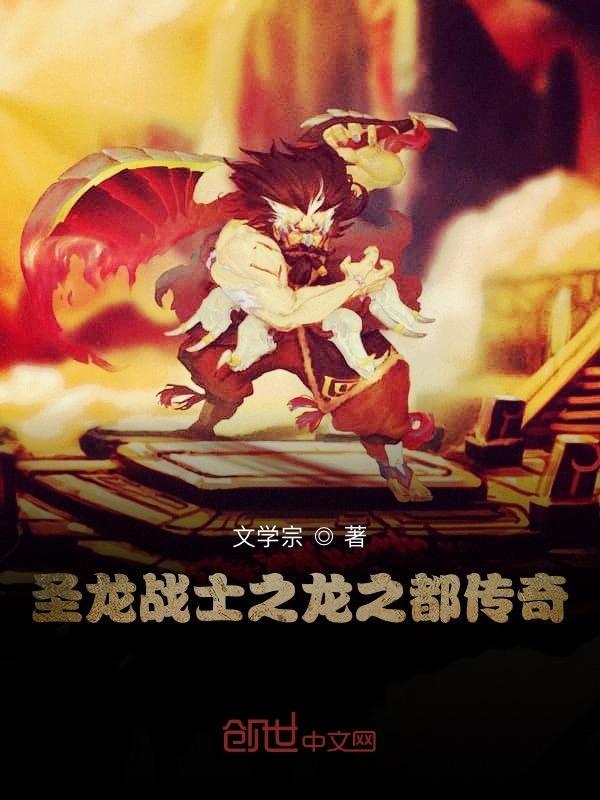 圣龙传说 汉化