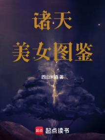 诸天女装