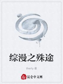 综漫殊途 百度