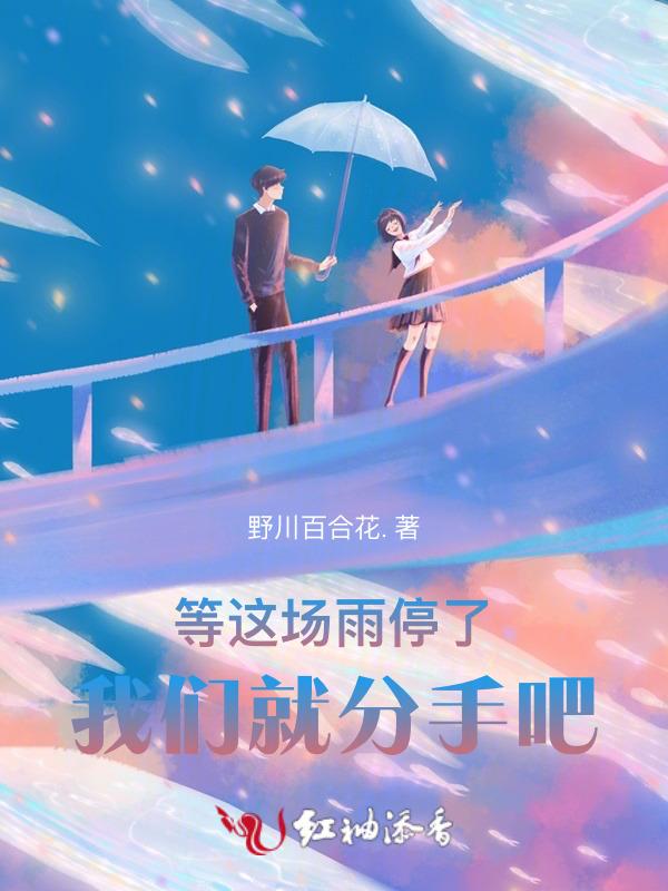 等这场雨停