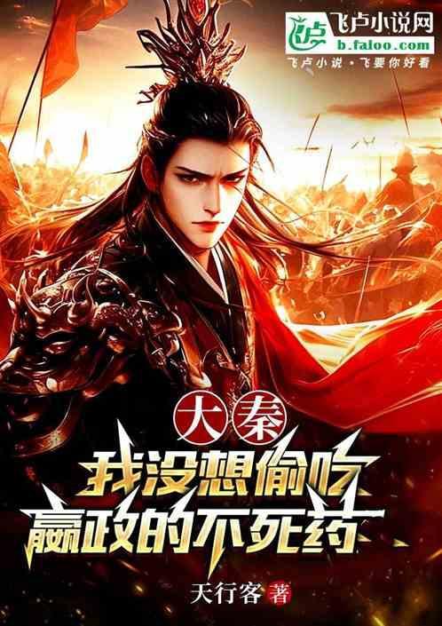大秦没想到