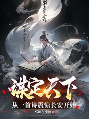 谋定天下传